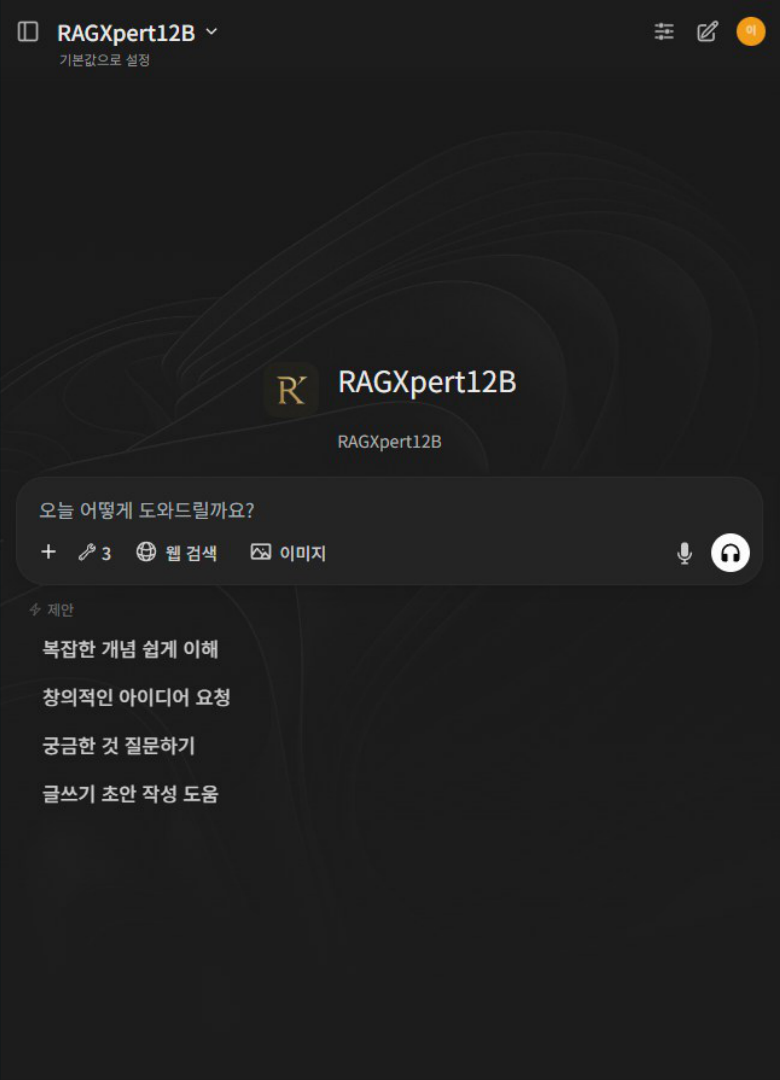 RAGXpert 제품 UI 미리보기